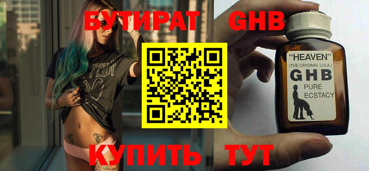 БУТИРАТ Butirat Кушва