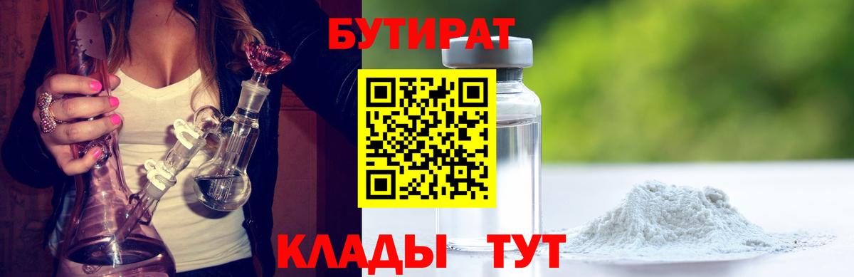 БУТИРАТ BDO 33%  Вход с VPN  Кушва 