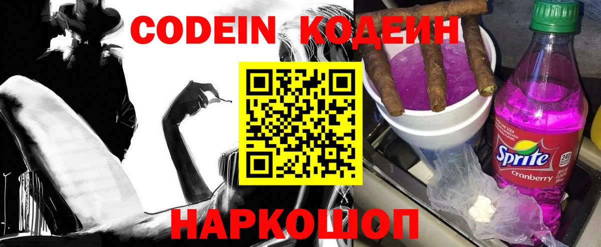 Кушва  Кодеиновый сироп Lean напиток Lean (лин)  Вход с VPN 